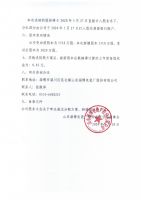 山东淄博电瓷厂股份有限公司分红派息、转增股本实施公告