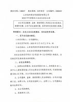 2020-007山东伯仲真空科技股份有限公司2019年度股东大会会议决议公告