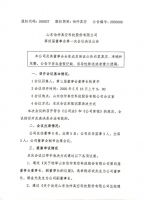 2020-008山东伯仲真空科技股份有限公司第四届董事会第一次会议决议公告