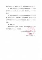 2020-008山东伯仲真空科技股份有限公司第四届董事会第一次会议决议公告