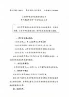 2020-009 山东伯仲真空科技股份有限公司第四届监事会第一次会议决议公告