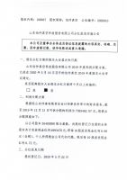 山东伯仲真空科技股份有限公司分红派息实施公告