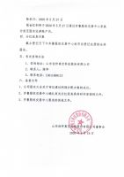 山东伯仲真空科技股份有限公司分红派息实施公告
