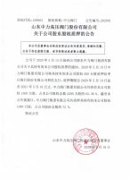 山东中力高压阀门股份有限公司关于公司股东股权质押的公告