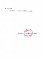淄博泰勒换热设备股份有限公司2019年度股东大会会议决议公告