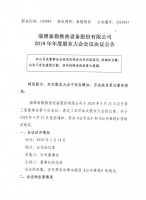 淄博泰勒换热设备股份有限公司2019年度股东大会会议决议公告