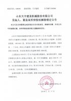 山东天宇建设机械股份有限公司发起人、董监高所持股权解除锁定公告