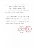 山东水火土网络股份有限公司发起人所持股权解除锁定公告