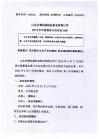山东安博机械科技股份有限公司2019年年度股东大会决议公告