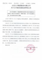 山东大宇集团股份有限公司关于公司股东股权质押的公告