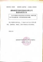 董监高变更公告