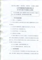 山东华伟银凯建材科技股份有限公司关于召开2019年度股东大会通知的公告