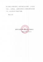 淄博齐创新材料科技有限公司名称（经营范围）变更公告