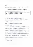 山东昭和新材料科技股份有限公司分红派息实施公告
