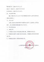 山东昭和新材料科技股份有限公司分红派息实施公告