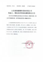 山东福瑞德测控系统有限公司发起人、董监高所持股权解除锁定公告