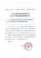 山东天舜环保科技有限公司关于公司股东股权质押的公告