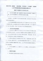 山东华伟银凯建材科技股份有限公司2019年度股东大会会议公告