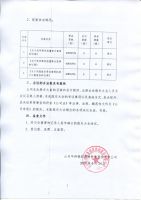 山东华伟银凯建材科技股份有限公司2019年度股东大会会议公告