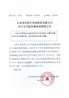 山东恒昌医疗科技股份有限公司关于公司股东股权质押的公告