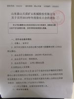 山东泰山天盾矿山机械股份有限公司关于召开2019年度股东大会的通知