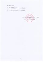 青岛海王纸业股份有限公司关于2019年度股东大会会议决议的公告