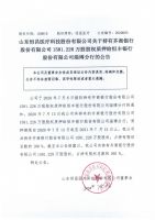 山东恒昌医疗科技股份有限公司关于股权质押的公告