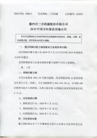 滕州市三合机械股份有限公司2019年度分红派息实施公告