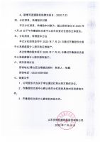 山东安博机械科技股份有限公司分红派息、转增股本实施公告