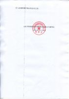 山东华伟银凯建材科技股份有限公司第四届董事会第一次会议会议公告
