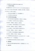 山东华伟银凯建材科技股份有限公司第四届董事会第一次会议会议公告