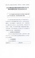 山东齐赛创意动漫科技股份有限公司第四届董事会第六次会议决议公告