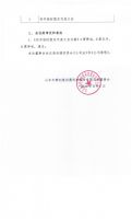 山东齐赛创意动漫科技股份有限公司第四届董事会第六次会议决议公告