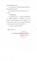 山东齐赛创意动漫科技股份有限公司关于召开2020年第一次临时股东大会通知