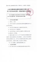 山东齐赛创意动漫科技股份有限公司关于召开2020年第一次临时股东大会通知