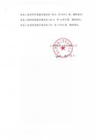 山东博特精工股份有限公司发起人、董监高所持股权解除锁定公告