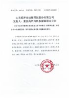 山东锐泽自动化科技股份有限公司发起人、董监高所持股权解除锁定公告