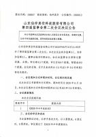 100037 山东伯仲真空科技股份有限公司第四届监事会第二次会议决议公告