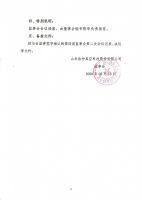 100037 山东伯仲真空科技股份有限公司第四届监事会第二次会议决议公告