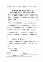 100037 山东伯仲真空科技股份有限公司第四届董事会第二次会议决议公告