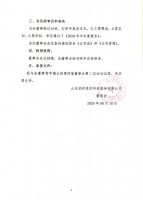 100037 山东伯仲真空科技股份有限公司第四届董事会第二次会议决议公告