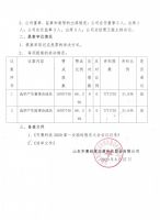 山东齐赛创意动漫科技股份有限公司2020年第一次临时股东大会会议决议公告