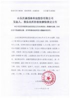 山东沃森园林科技股份有限公司发起人、董监高所持股权解除锁定公告