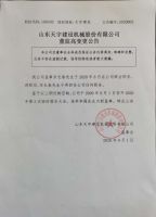 山东天宇建设机械股份有限公司 关于董监高变更的公告