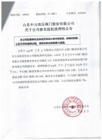 山东中力高压阀门股份有限公司关于公司股东股权质押的公告