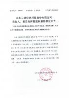 山东云通信息科技股份有限公司发起人、董监高所持股权解除锁定公告