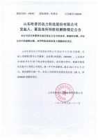 山东哈普沃动力科技股份有限公司发起人、董监高所持股权解除锁定公告