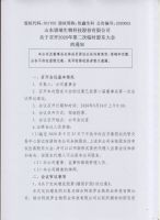 山东崇瑞生物科技股份有限公司2020年度第二次临时股东大会召开通知