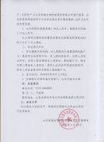 山东崇瑞生物科技股份有限公司2020年度第二次临时股东大会召开通知