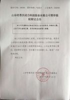 山东哈普沃动力科技股份有限公司暂停股权转让公告